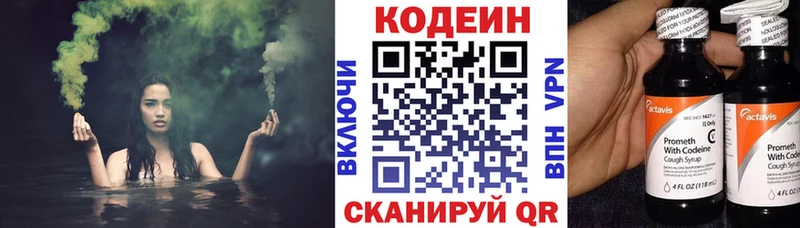 Кодеин Purple Drank  mega маркетплейс  Северская 